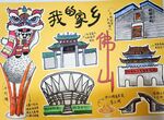 我的家乡