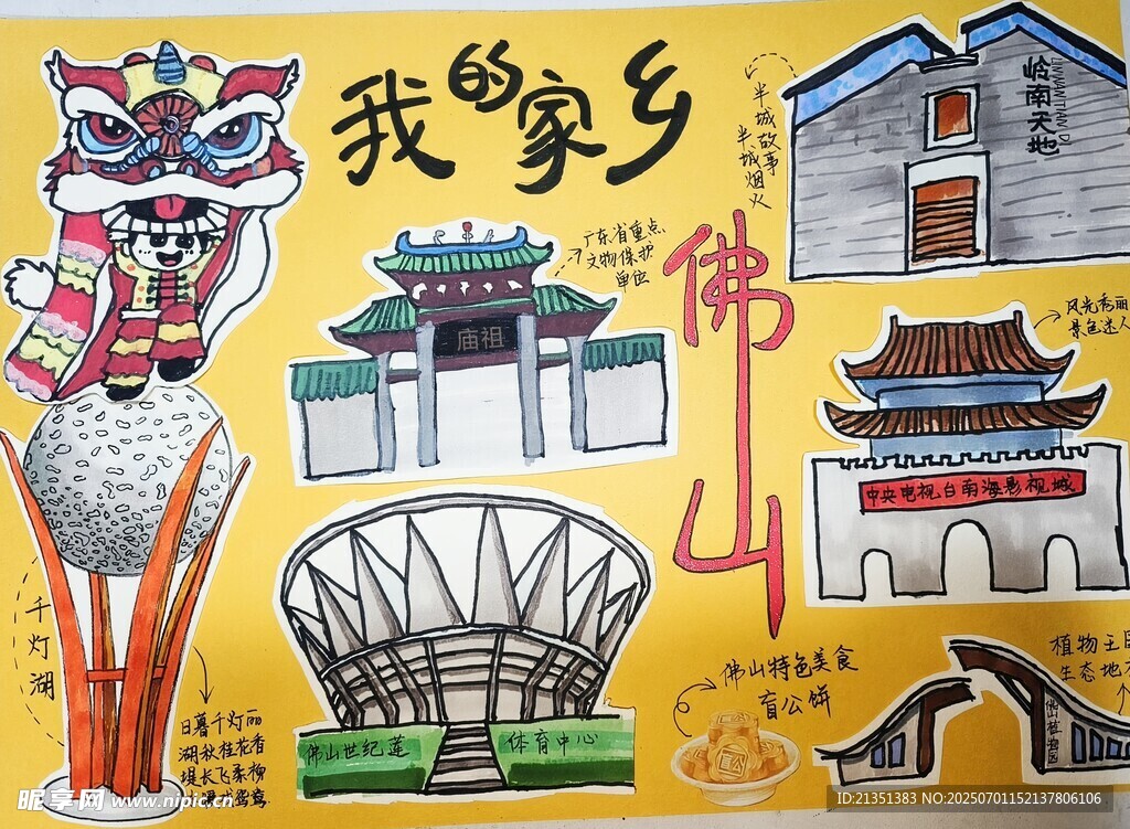 我的家乡