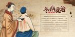 古代冬病夏治场景图