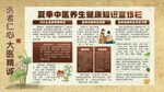 夏季养生专题知识宣传栏