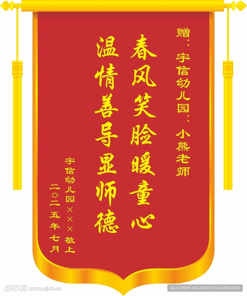 幼儿园锦旗