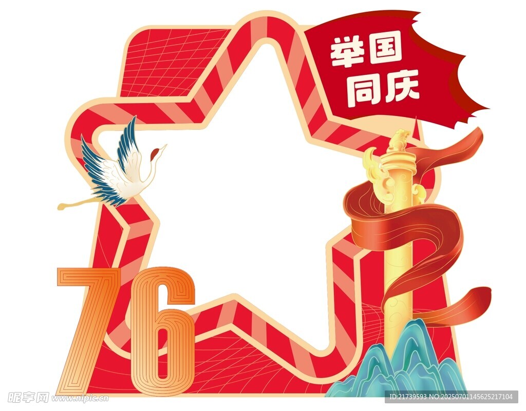 国庆拍照框