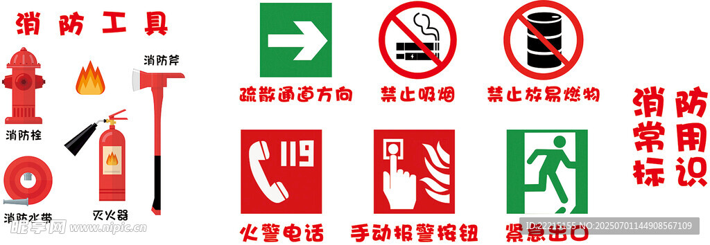 消防常用标识