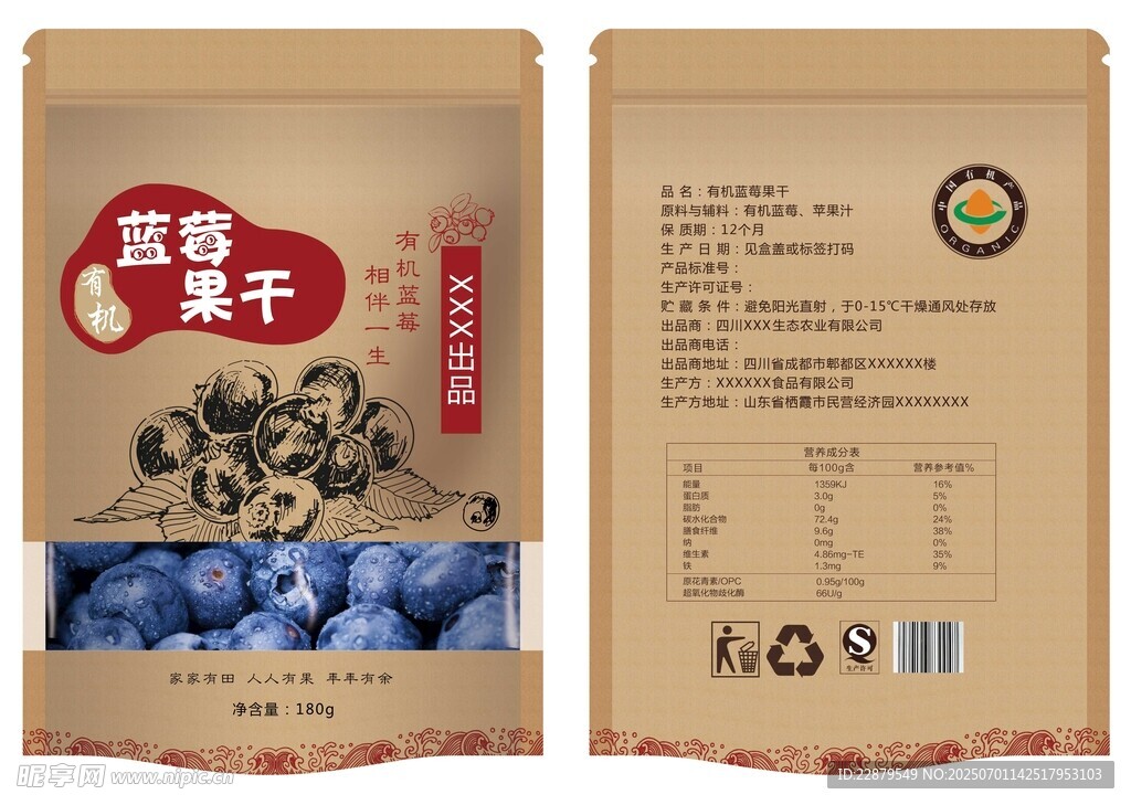 蓝莓果干包装