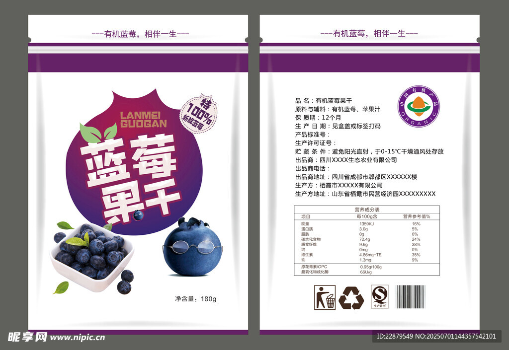 蓝莓果干包装