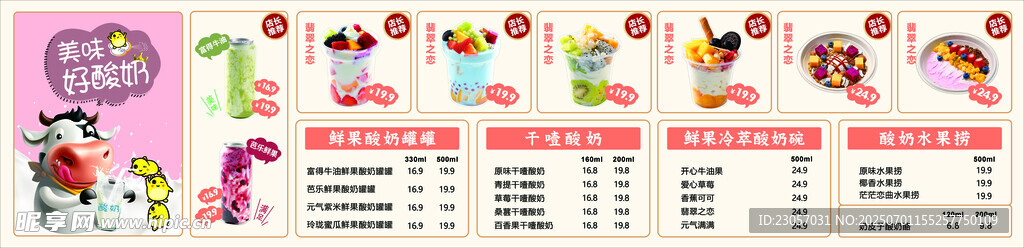 酸奶价目表