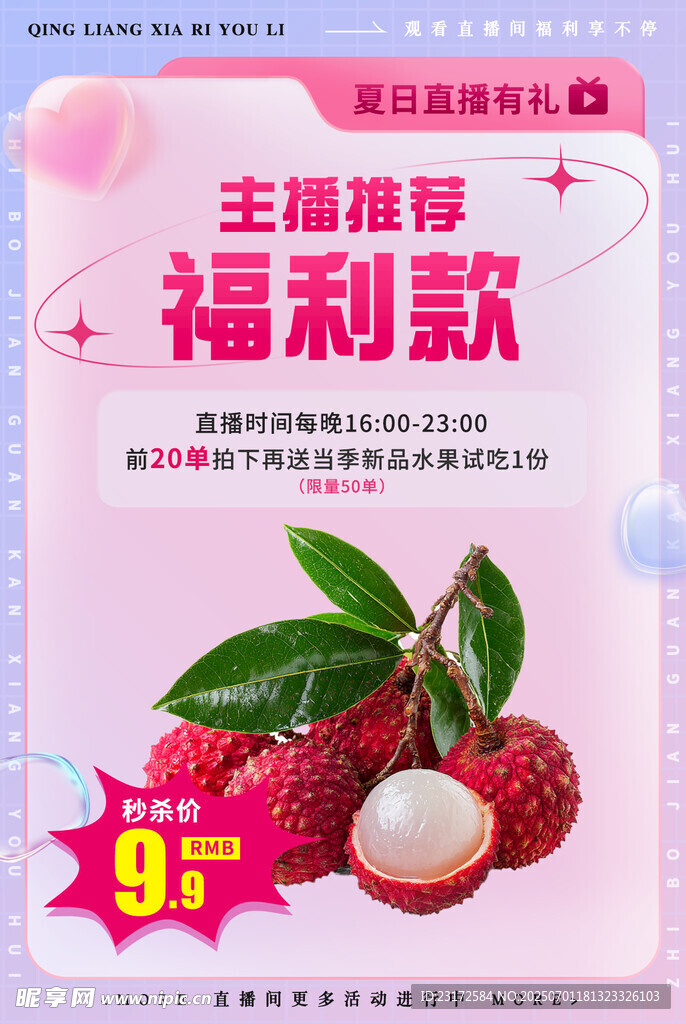 直播海报手举牌展示贴片