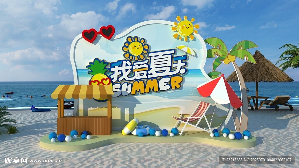 夏日海滩欢乐场景美陈