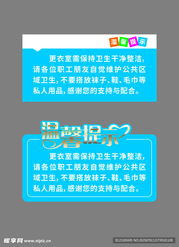 温馨提示牌