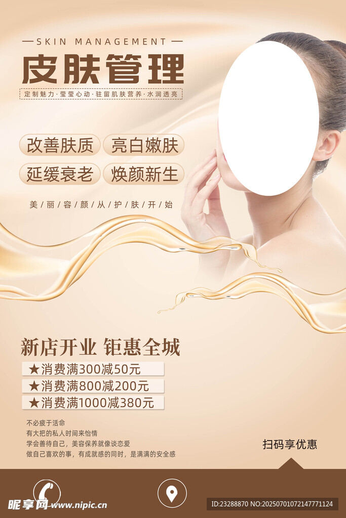 皮肤管理