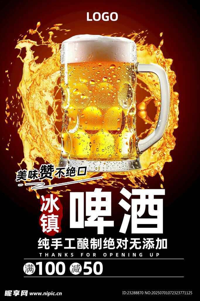 啤酒 