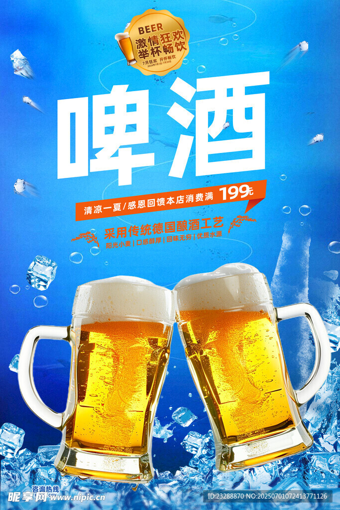 啤酒 