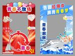 青春主题拍照框展示
