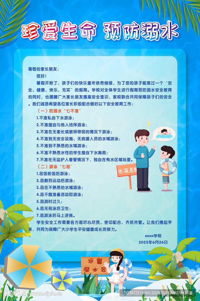 珍爱生命 谨防溺水宣传页
