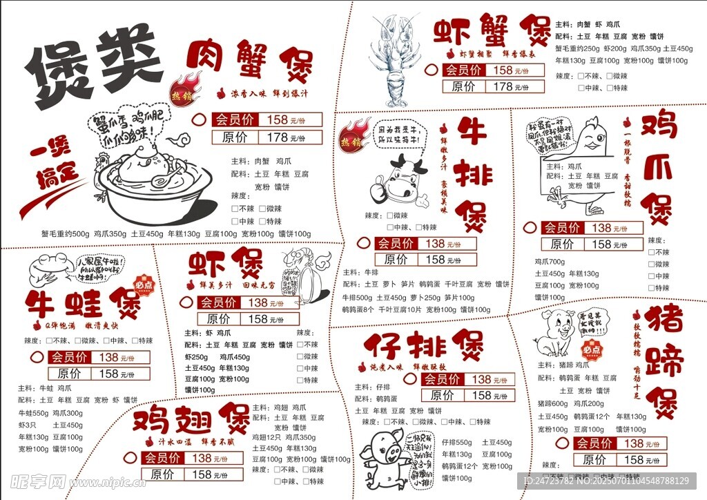 肉蟹煲菜单