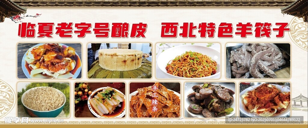 临夏美食