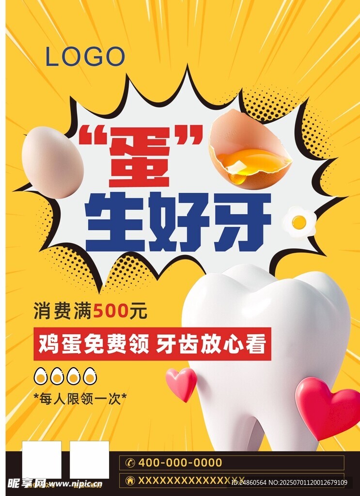 看牙促销海报