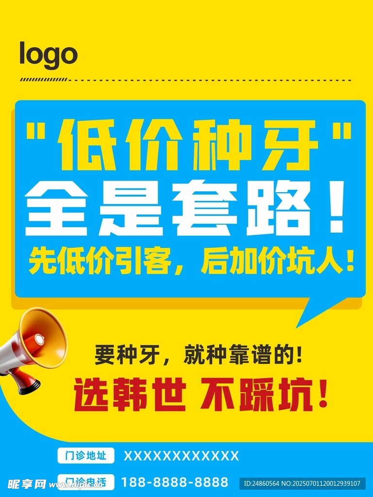 口腔海报