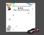 赛车主题生日派对背景布置
