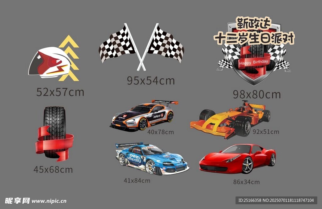 汽车主题拱门装饰素材