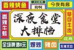 烧烤门头