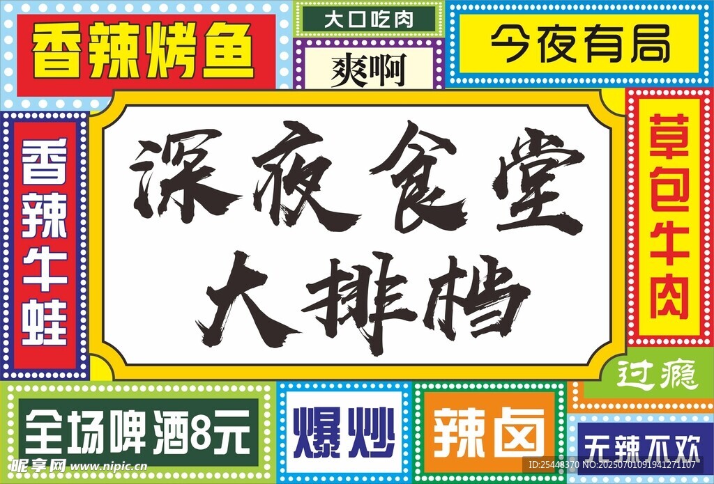 烧烤门头