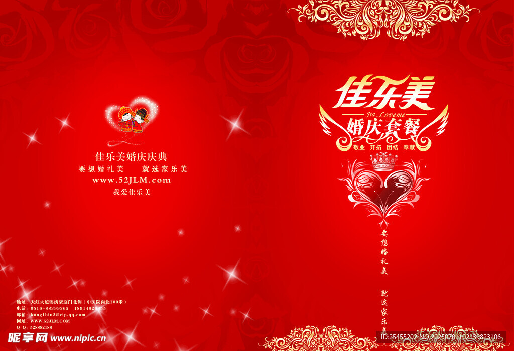 红色浪漫婚庆背景图