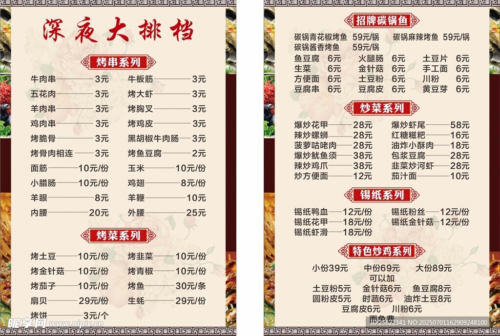 烧烤菜单