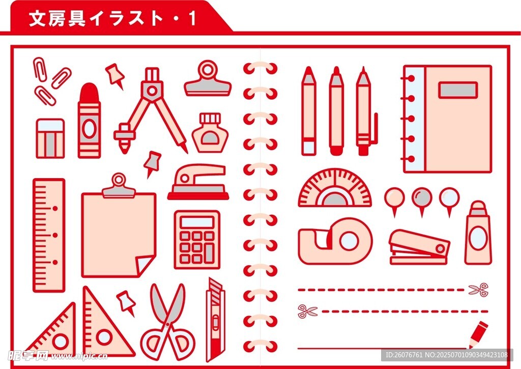 红色简约文具图标集合