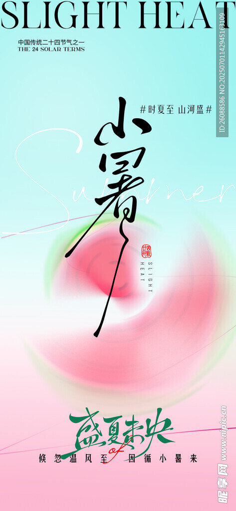 小暑大暑夏日西瓜主题清新插画