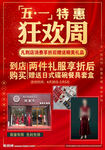五一特惠狂欢周促销活动