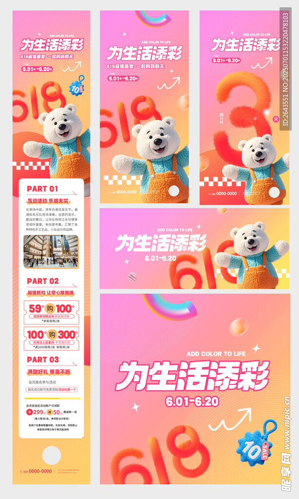 创意618商超活动系列线上物料