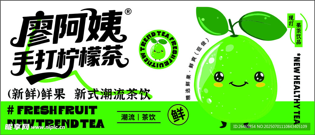 夏季手打柠檬茶饮料