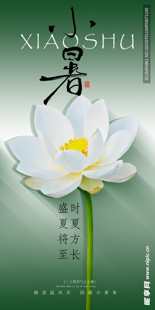 小暑海拔