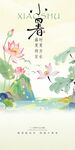 小暑海报