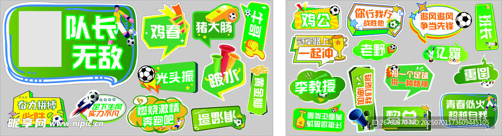 足球赛手举牌