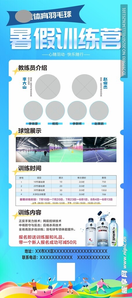 羽毛球馆展架