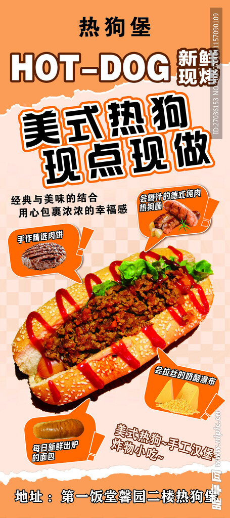 热狗