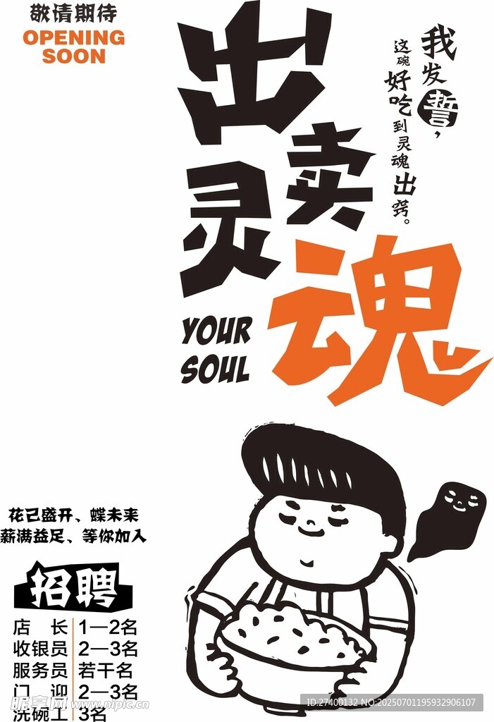 出卖灵魂我的艰难抉择