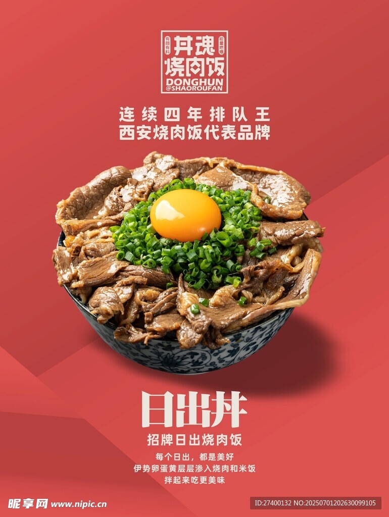 日式牛肉饭美味视觉盛宴