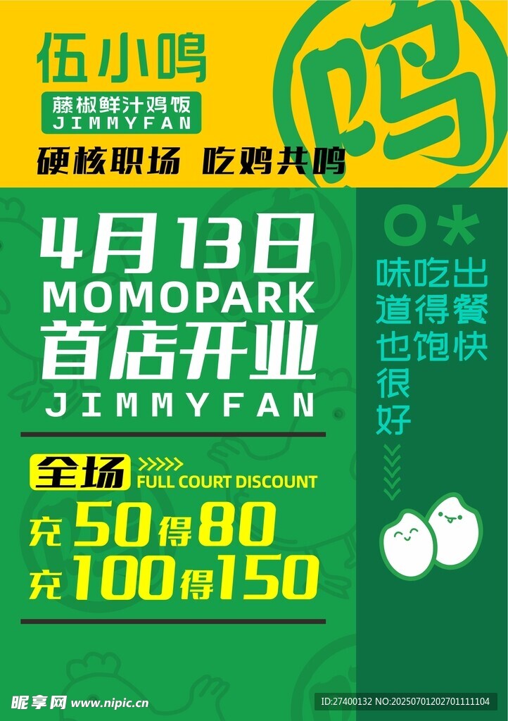 新店开业优惠活动海报
