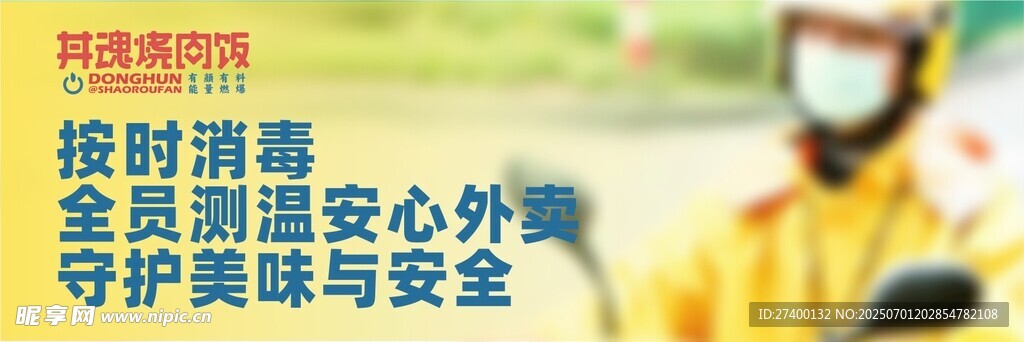 按时消毒保障安全