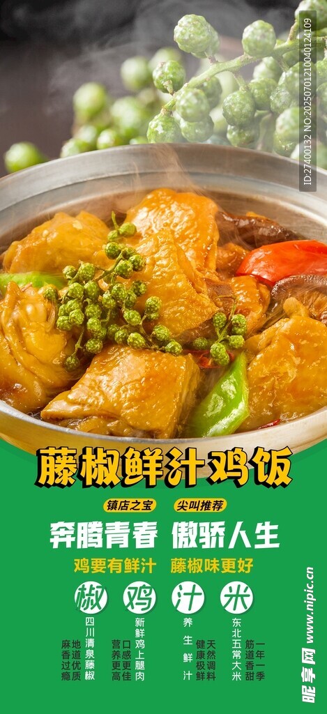 美味黄焖鸡诱人来袭