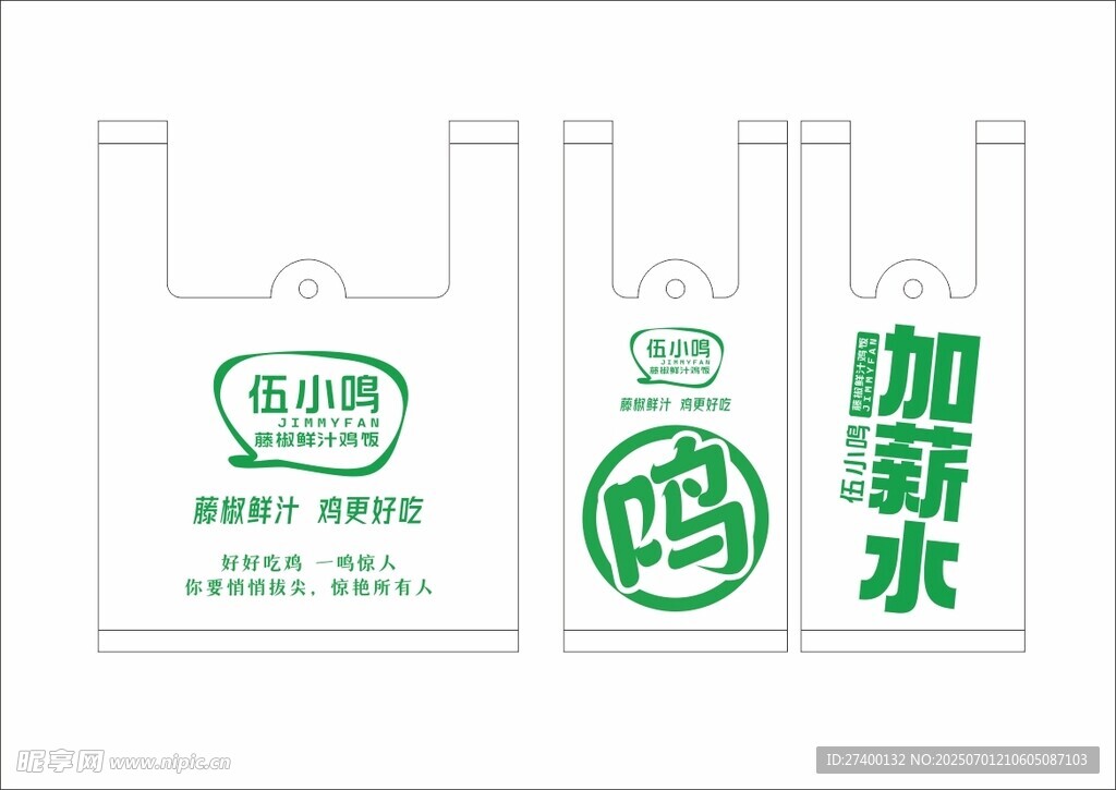 鸡锁骨与鸡柳外卖袋设计图