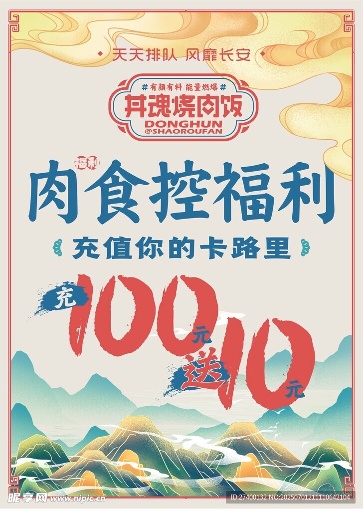 肉食控福利百元购物金