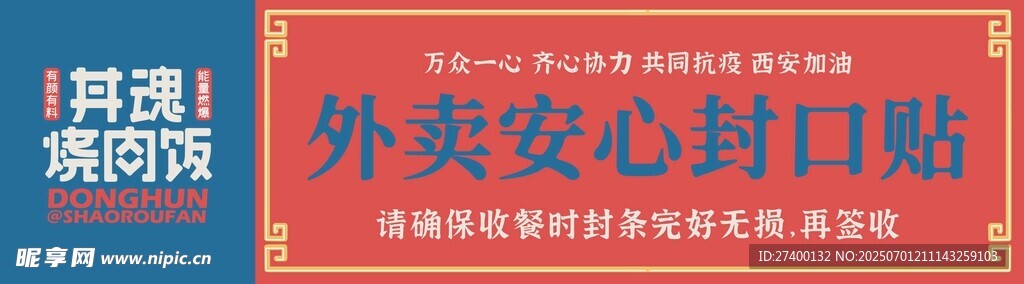 外卖安心封口贴展示
