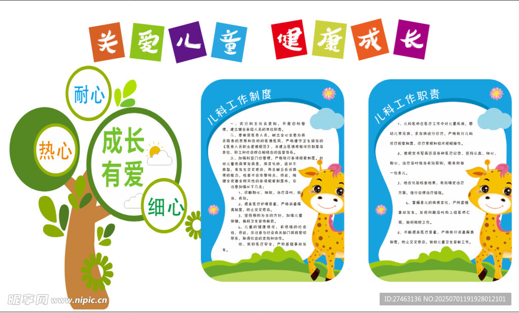 医院文化墙