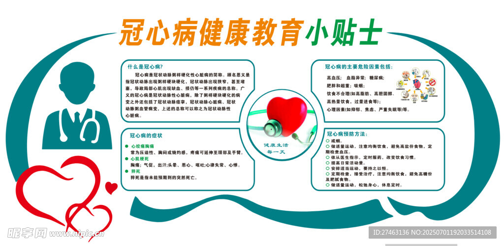 医院文化墙