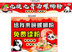 螺蛳粉