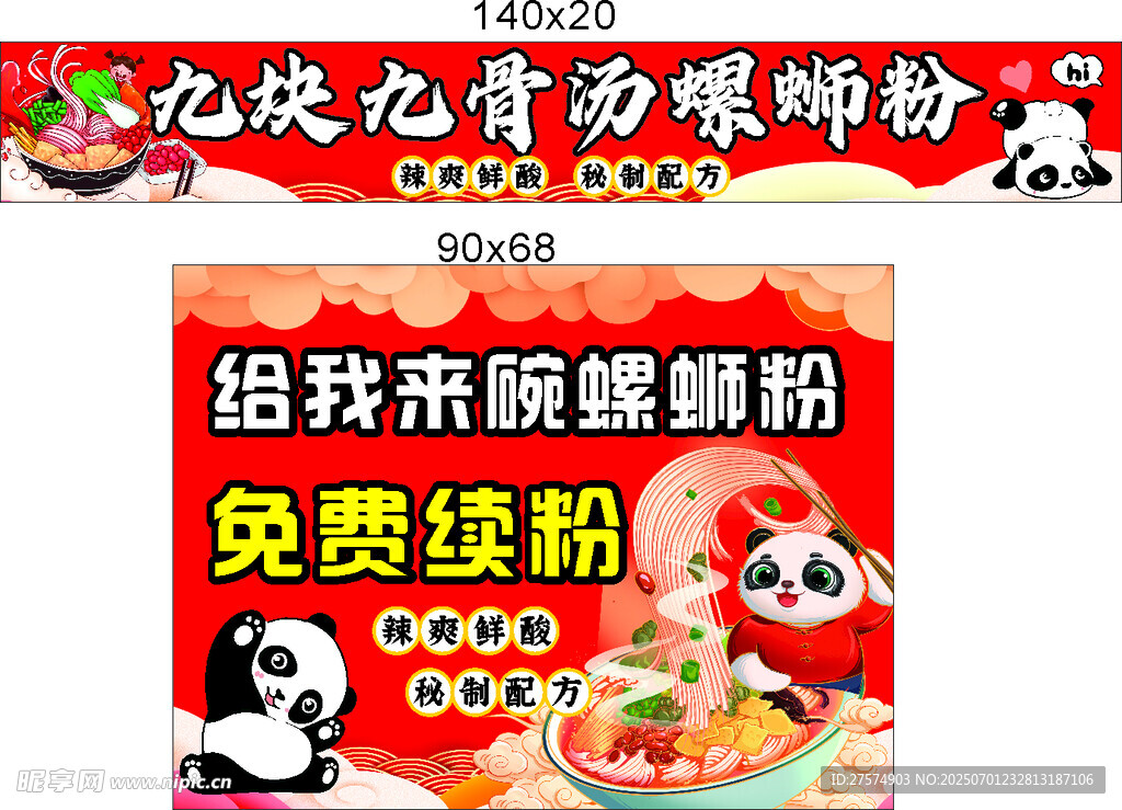 螺蛳粉
